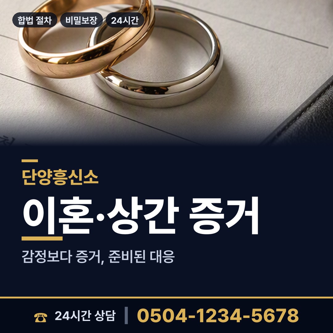단양 어상천면 흥신소 상담 안내
