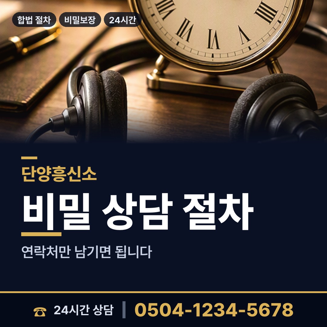 단양 어상천면 온라인사기조사 상담 안내