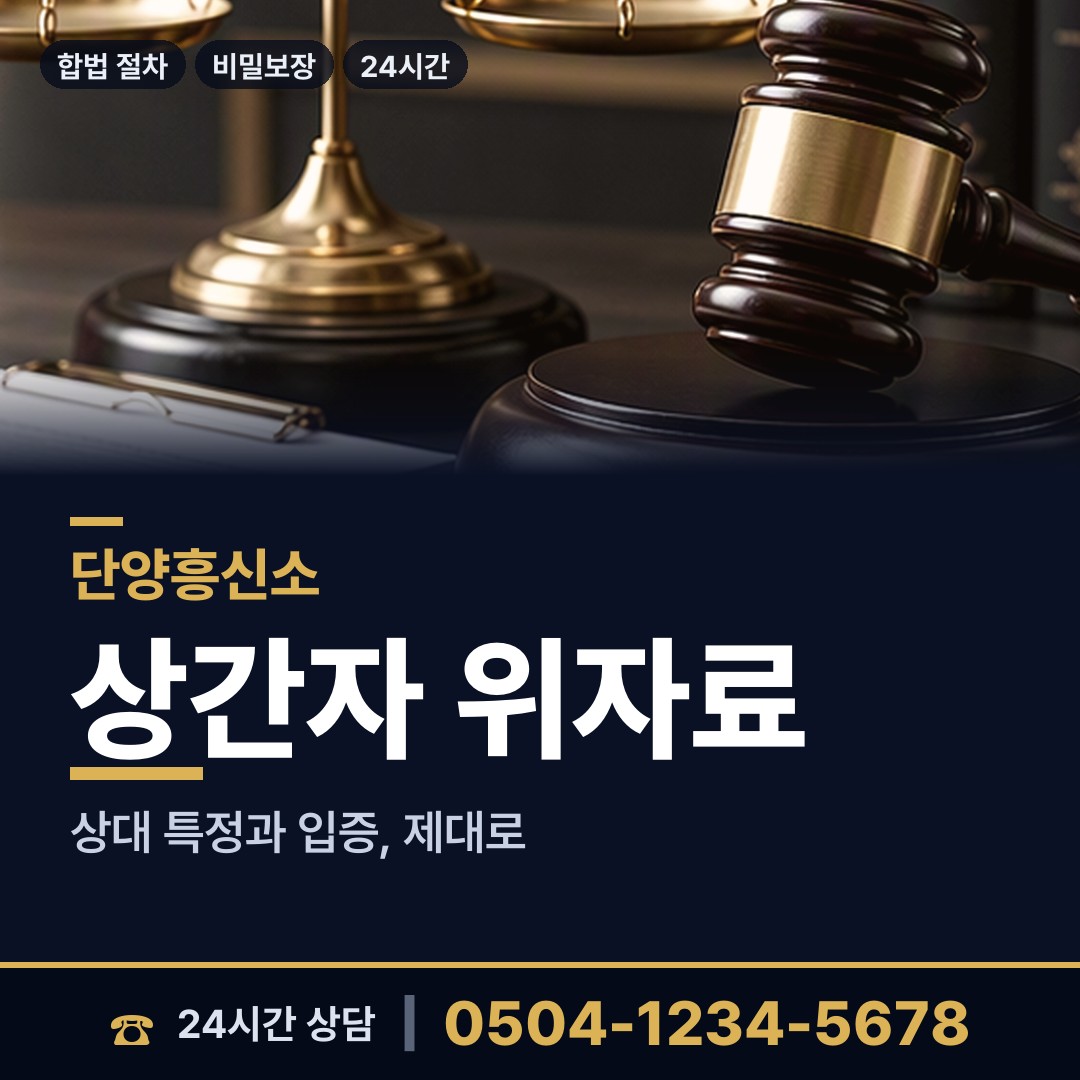 단양 어상천면 외도현장 상담 안내