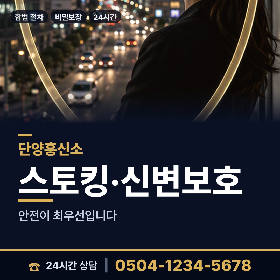단양 어상천면 흥신소비용 상담 안내